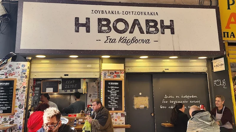 Volvi Souvlaki